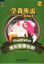 Illustrator图形图像绘制