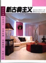 品位家居 新古典主义