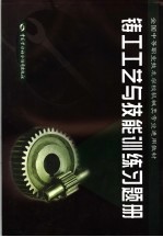 铸工工艺与技能训练习题册