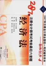 经济法