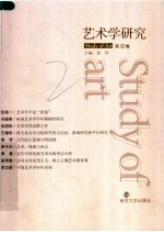 艺术学研究