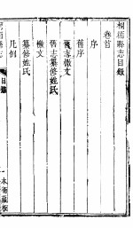 桐柏县志 首卷