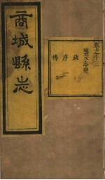 商城县志 第13卷