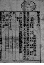 河南新蔡县志 第6-8卷
