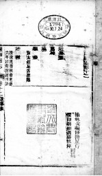 河南偃师县志 上函 八册 第十二至十三卷