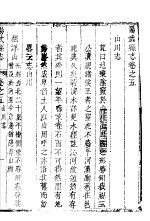 阳武县志 全函 八册 第5-6卷