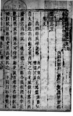 内乡县志 第9卷 下