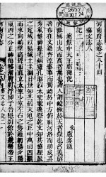 河南府志 中函 三十二册 第84-85卷