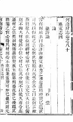 河南府志 中函 三十二册 第80卷