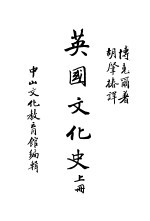 英国文化史 上