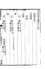 河南府志 上函 三十二册 第35-42卷