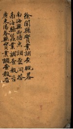 徐闻县实业调查概略