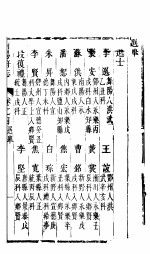 河南南阳府志 选本 第4卷
