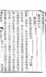 河南府志 下函 三十二册 第92卷