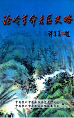 涂岭革命老区史略