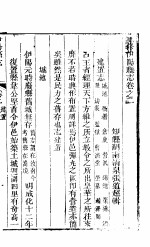 河南伊阳县志 第2册