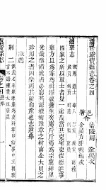 云宝县志 第4卷