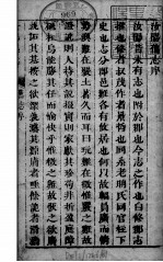 河南汝阳县志 第1-3卷