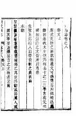 原武县志 全函 五册 第8-10卷