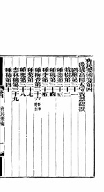 齐民要术 第2册
