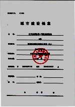 建筑与结构工程施工文件 9