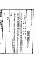 河南伊阳县志 第4册