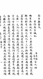 南河南阳府志 第6卷 中