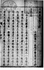 内乡县志 第4卷