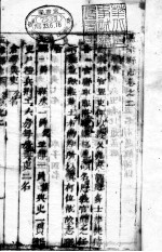 河南孟津县志 全函 四册 第2卷