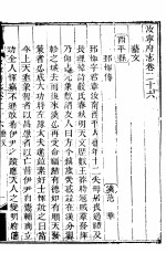 汝宁府志 卷26