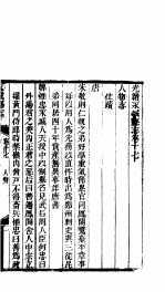 永城县志 全函 八册 第17-21卷