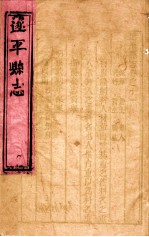 遂平县志 第11卷