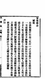 河南宜阳县志 第3卷
