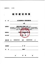 建筑与结构工程施工文件 7