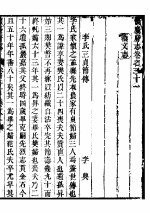 河南怀庆府志 第三十一至三十二卷