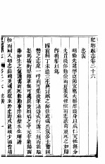 肥乡县志 卷26至卷33