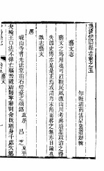 河南伊阳县志 第5册