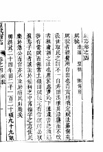 原武县志 全函 五册 第4-5卷