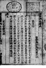 河南新蔡县志 第9-10卷