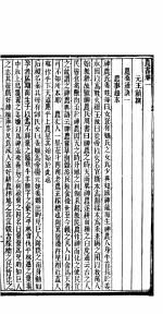 钦定四库全书农书 第1-15卷