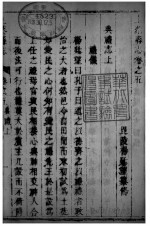 河南上蔡县志 第5-8卷