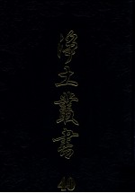 净土丛书 41 著述部 18 纂集部 1 行仪部 1