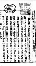南河南阳府志 第5卷 中
