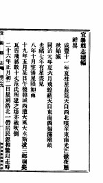河南宜阳县志 第9卷