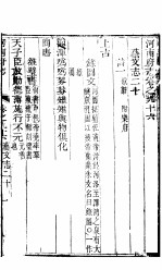 河南府志 下函 三十二册 第96-98卷