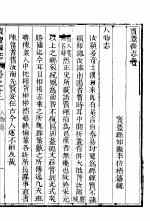 河南宝丰县志 第12卷
