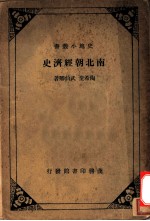 南亲朝经济史