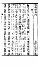贾谊新书 下