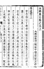 内乡县志 第9卷 上