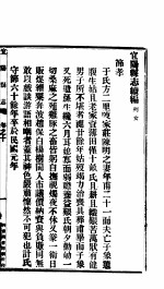 河南宜阳县志 第10卷
